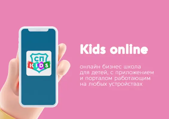 СПKids android App screenshot 3